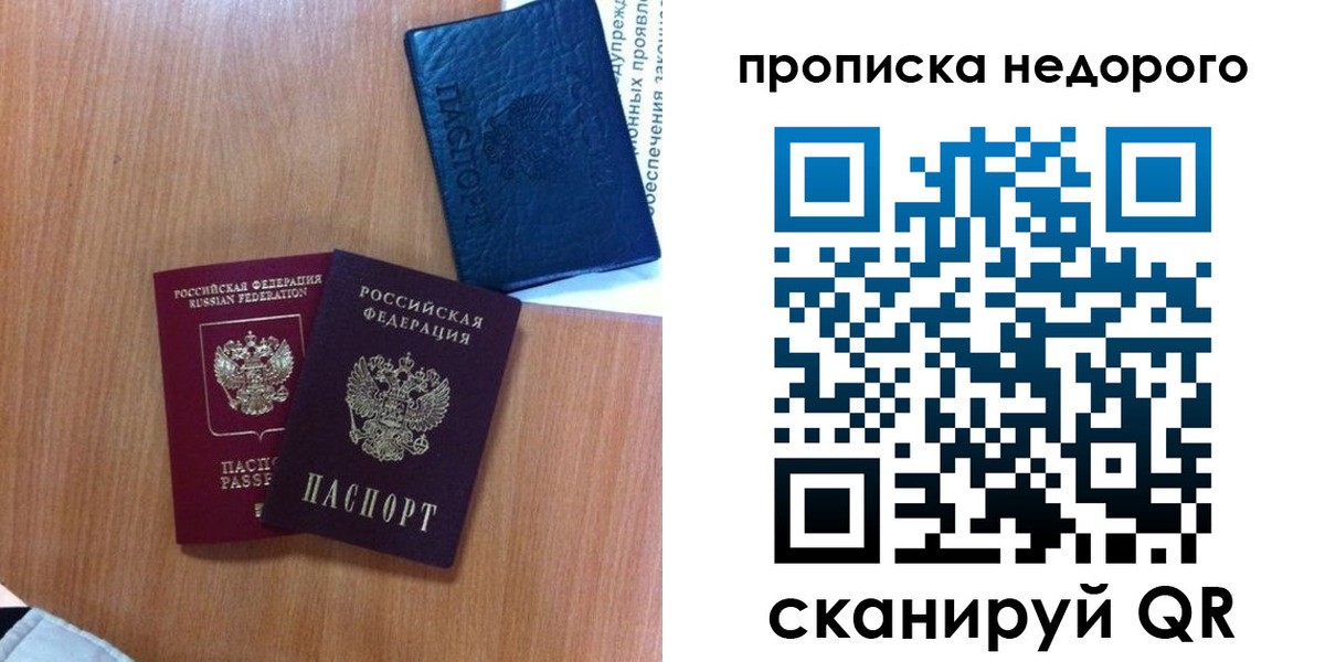 прописка паспорт в Санкт-Петербурге