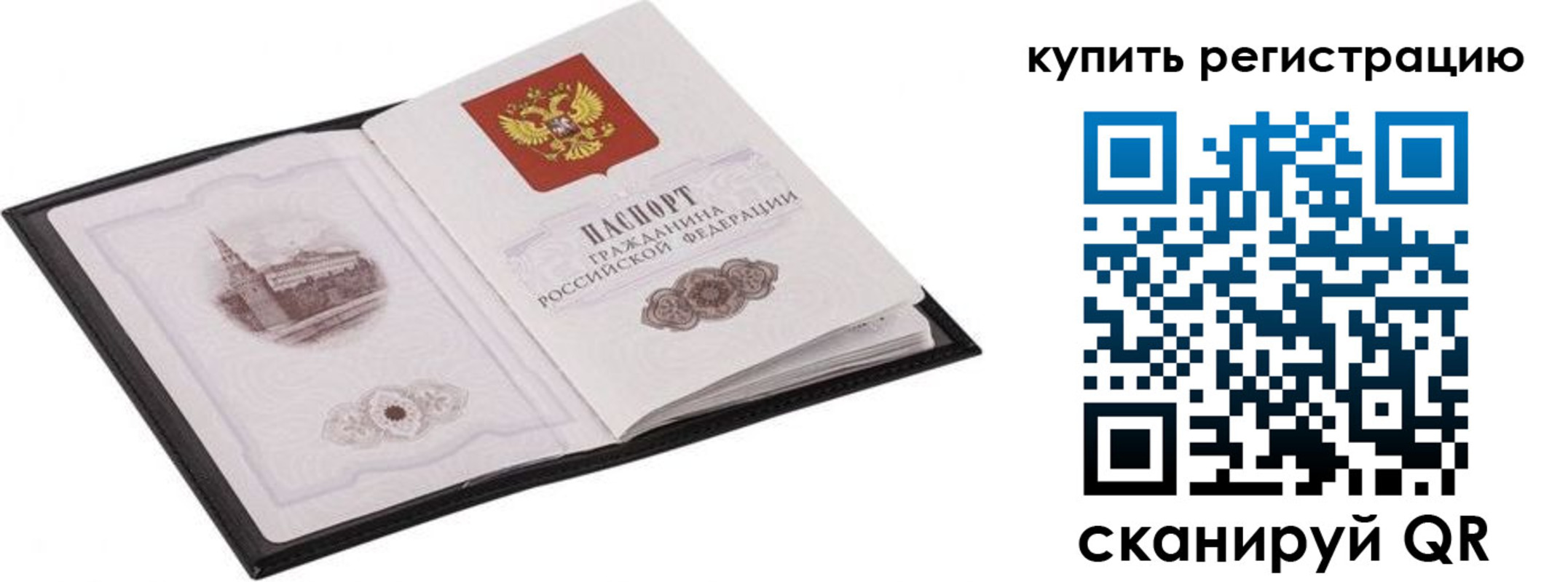 прописка для работы в Санкт-Петербурге